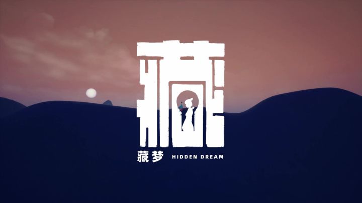 《藏梦》宣传片（第二弹）截图