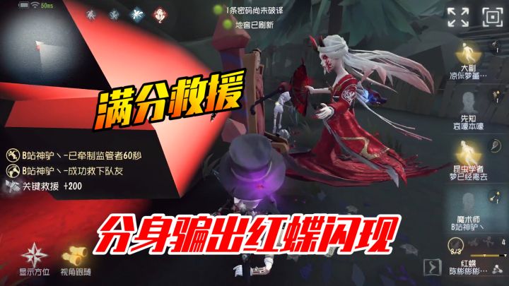 第五驴共享:魔术棒骗红蝶闪现!模范式无伤救援截图