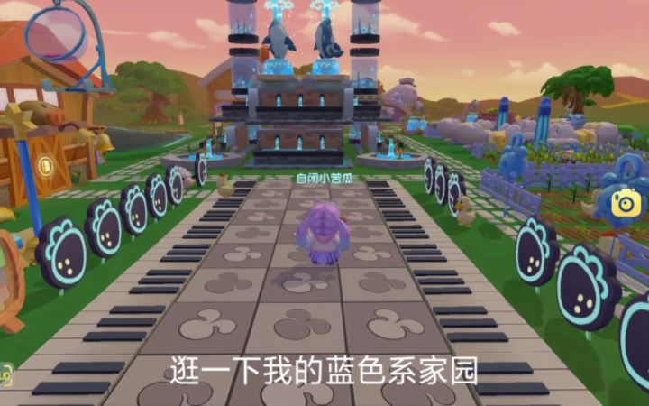 【摩尔庄园】蓝色系家园装修截图