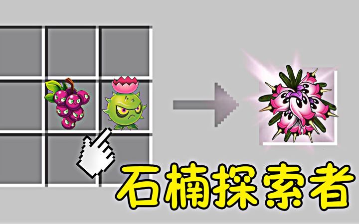 石楠探索者，种植立刻生效的一次性植物截图