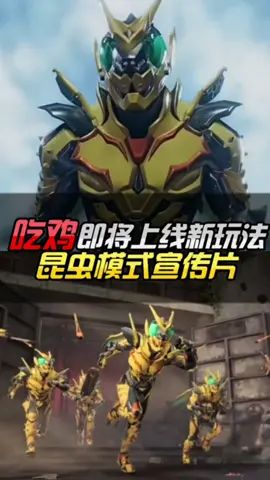 和平精英新模式你期待嘛#和平精英绿洲启元 #和平精英截图