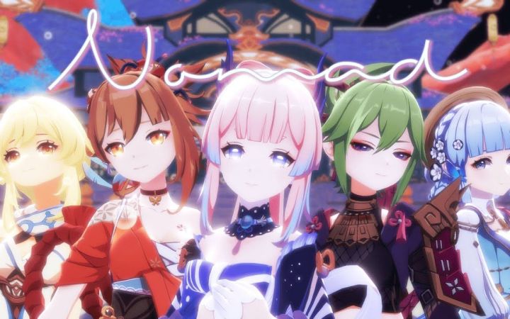 【原神MMD】Nomad🎨【心海&久岐忍&绫华&荧&宵宫】【搬运】截图