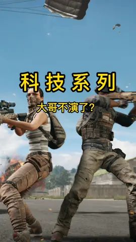 大哥现在都不演了~截图