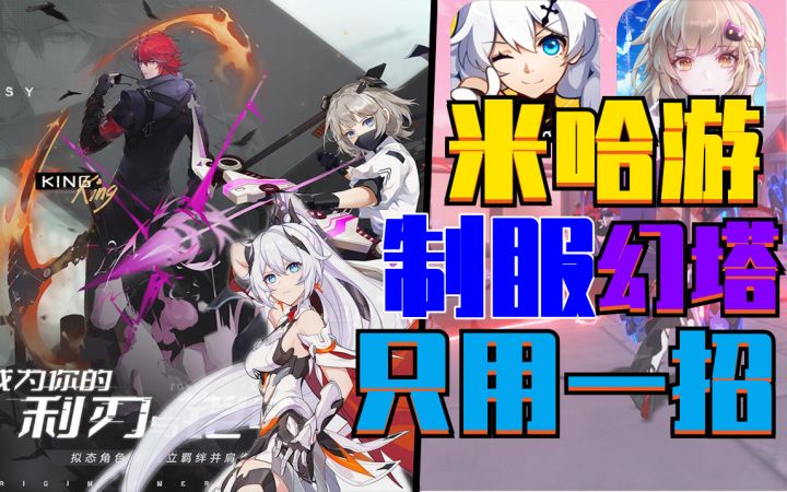 碰瓷了《幻塔》对标《后崩坏书》米哈游一招完胜截图