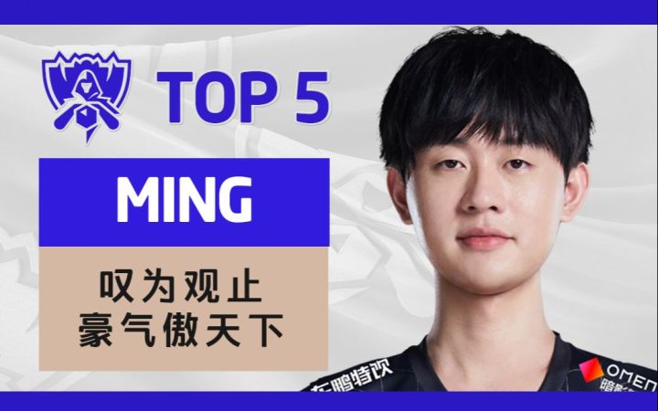 2022全球总决赛小组赛第三日TOP5截图