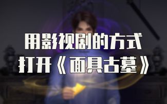 很难想象官方在创作时的精神状态