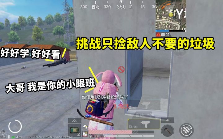 【和平精英】雪凌:挑战当敌人的小跟班,只捡人家不要的垃圾,求他可怜我吧截图