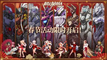 春节活动限时开启！