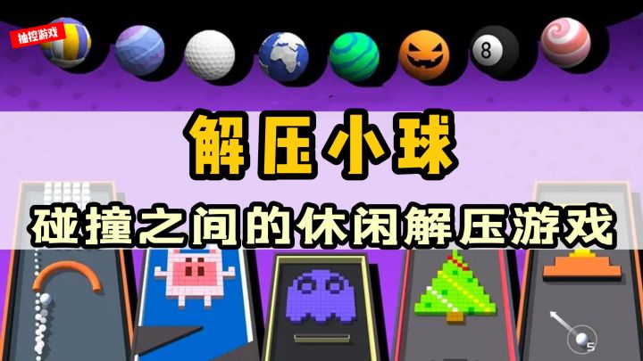 解压の小球!Duang Duang Duang,弹弹跳跳的物理休闲小游戏截图