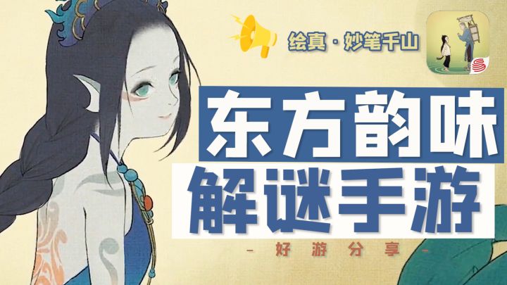 故宫博物院授权出品,顶级美术国风解谜手游截图