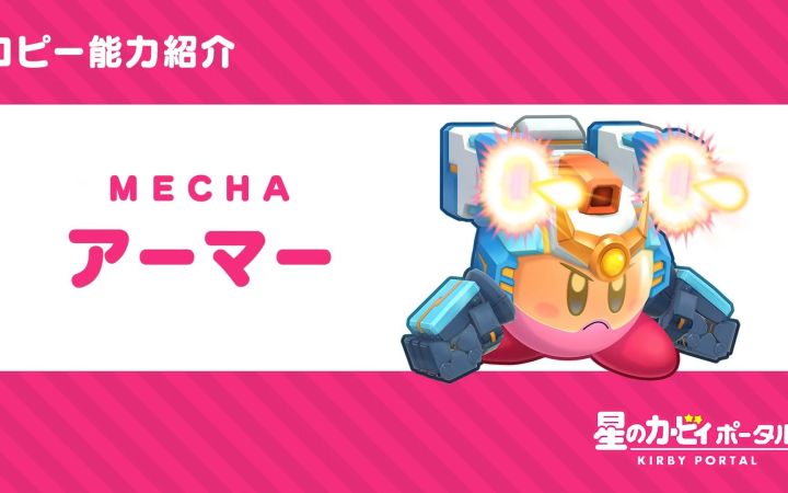 星之卡比复制能力“机甲”介绍视频【星之卡比官方片·搬运】截图