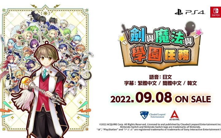 《剑与魔法与学园任务》中文版发售日宣传片截图