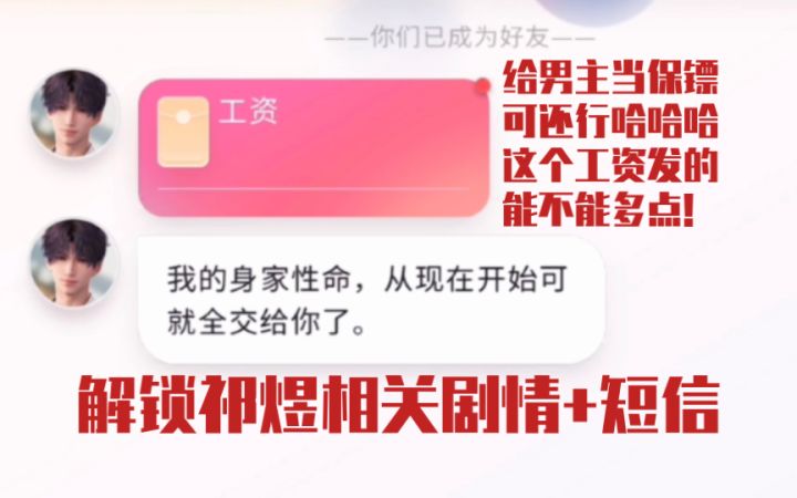 【恋与深空】万万没想到我要给男主当保镖,祁煜这个工资发的也太少了吧哈哈哈截图