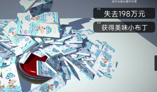 有人想试试这个模式吗?按一次按钮获得一根美味小布丁截图