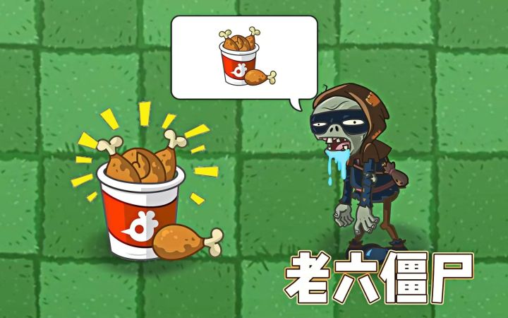 中文版独有僵尸，盗贼僵尸又叫老六僵尸！截图