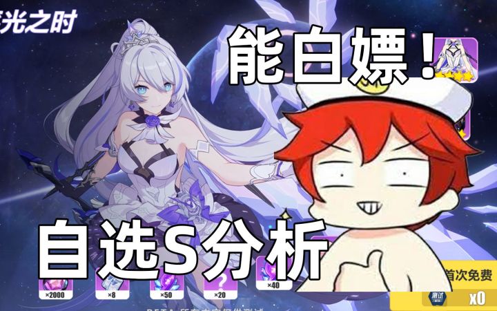 【崩坏3/傀儡/5.3版本前瞻】算笔账，炎律皮肤能白嫖！自选S分析！截图