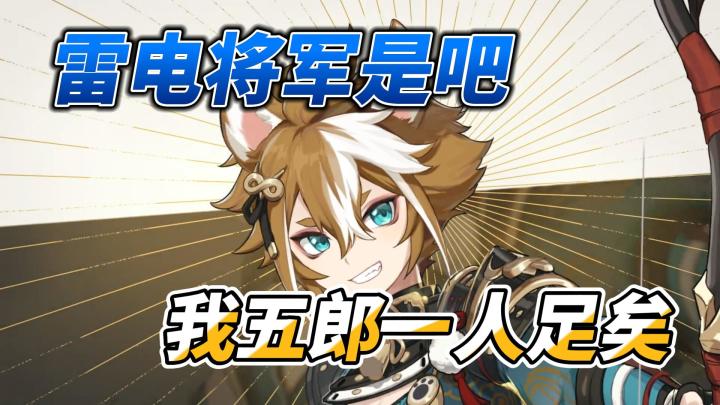 【原神】海祇岛反抗军大将刺杀雷电将军实录截图