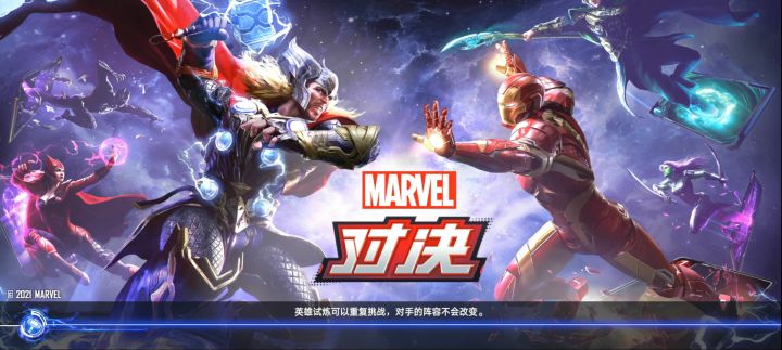 【漫威对决】索尔+星爵+蜘蛛侠1-3英雄试炼（用脚也能过版本）截图