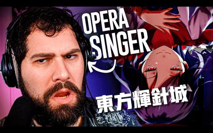【东方辉针城/熟肉】前歌剧演唱家Marco赏析「空中に沈む輝針城」(Stg.5 主题曲)截图