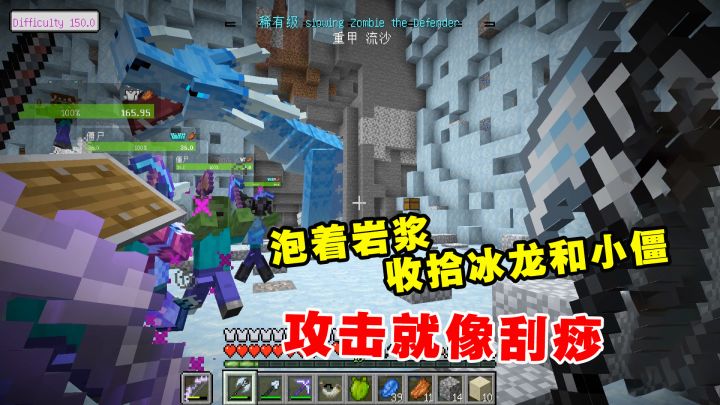 我的世界冰火传说48:泡着岩浆收拾冰龙和小僵,攻击就像刮痧截图