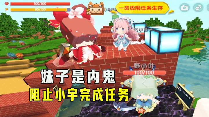 极限任务生存4:妹子是内鬼,破坏别人完成任务,小宇姐成目标截图