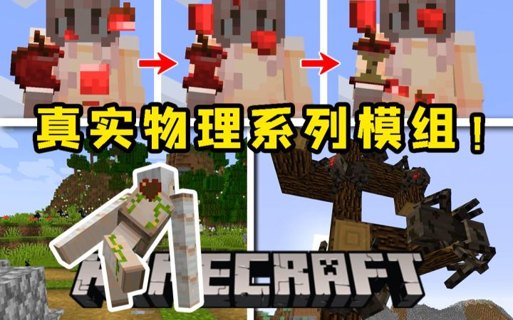 我的世界:真实的食用过程!真实物理系列模组推荐!截图