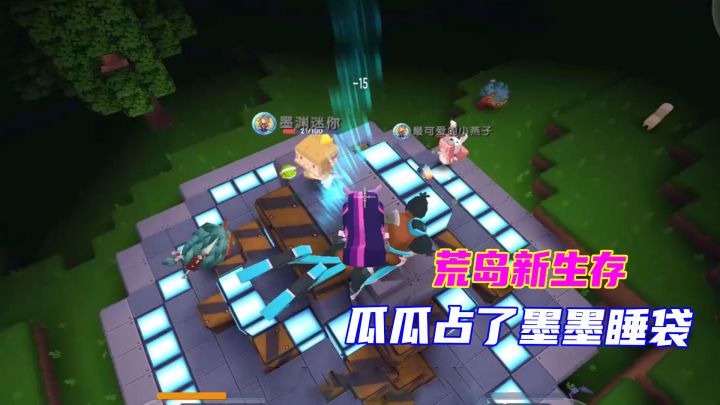 荒岛新生存1:新版本荒岛生存来咯,瓜瓜第一晚就霸占了墨墨睡袋截图