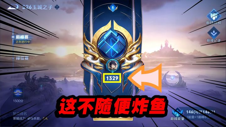 可乐:当巅峰赛2500分选手打1300分的局,这一天不得上个200分截图