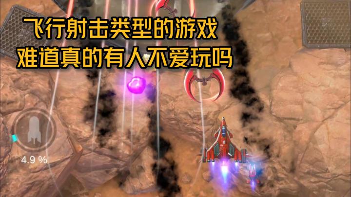飞行射击!躲避弹幕!我的青春又回来了!截图