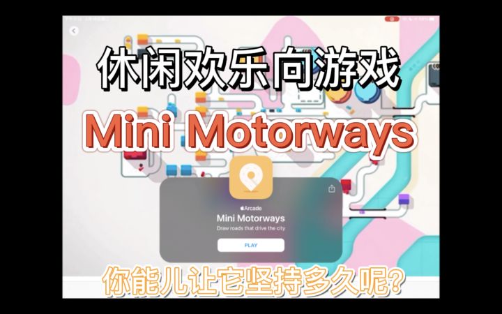 Mini Motorways 这款游戏让我焦虑满满，但也快乐满满截图