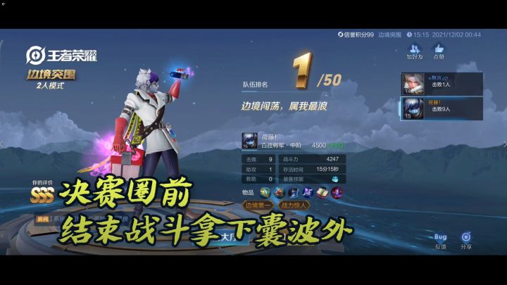 在决赛圈到来之前,拿下囊波外截图