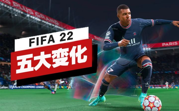 【IGN】《FIFA 22》的五大变化截图
