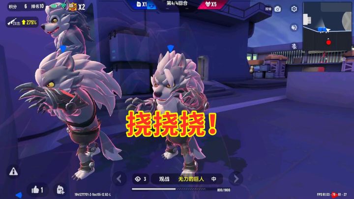 香肠派对：独自守点还换弹失误，变成狼人到处挠人，爽！截图