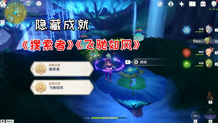 【原神】隐藏成就《搜索者》《飞驰如风》，开启三个风场截图