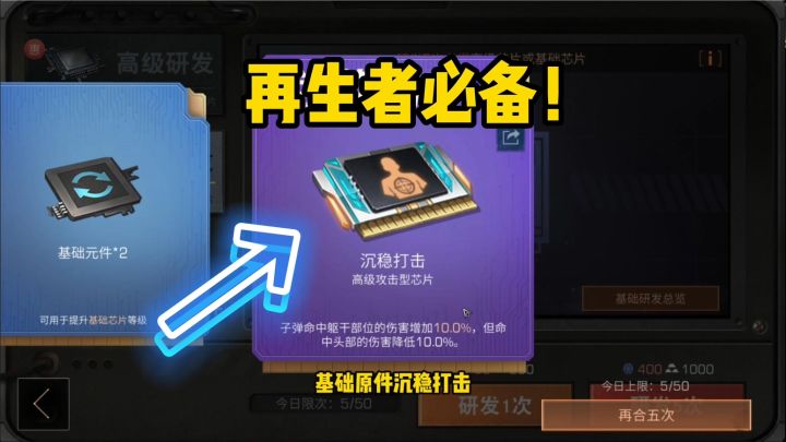 明日之后:再生者必备芯片?全新战术腰带,彻底代替赋能!截图