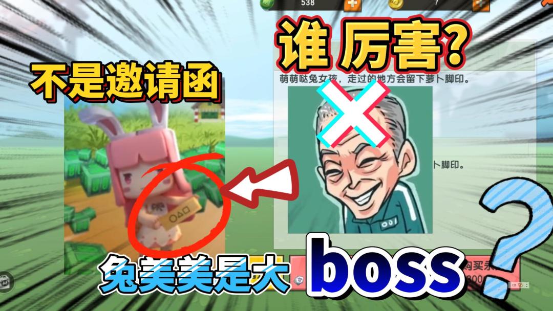 迷你世界：兔美美拿的不是邀请函，她比001厉害，她才是幕后的人截图