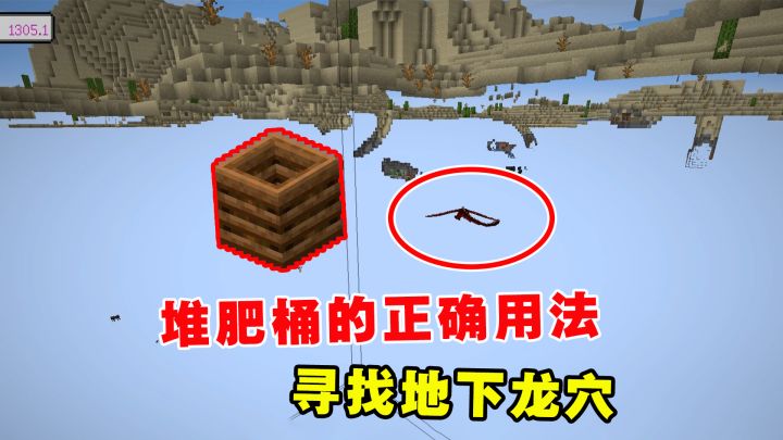 我的世界冰火传说28:堆肥桶的正确用法!寻找地下龙穴截图