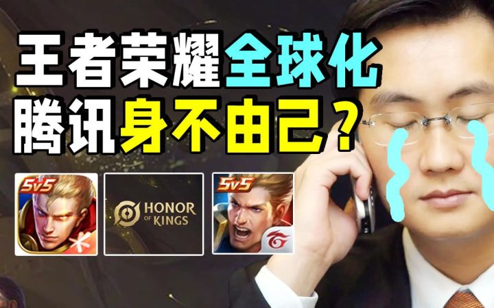 腾讯「王者荣耀」全球化，历时5年终于寄了？截图