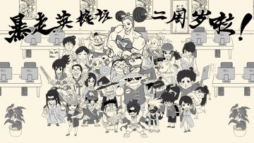 暴走英雄坛二周年视频