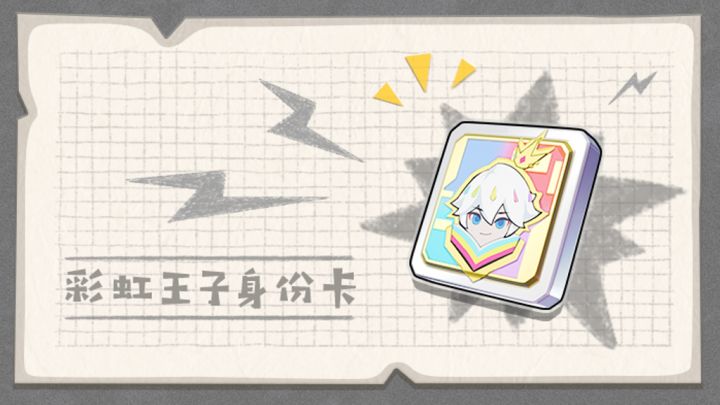 香肠派对：SS6赛季彩红王子身份卡爆料，变身后拥有怎样的力量？截图