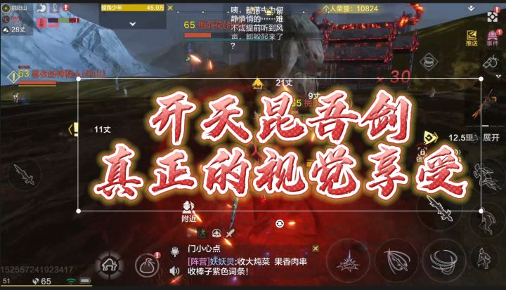 开天昆吾剑,真正意义的视觉享受截图
