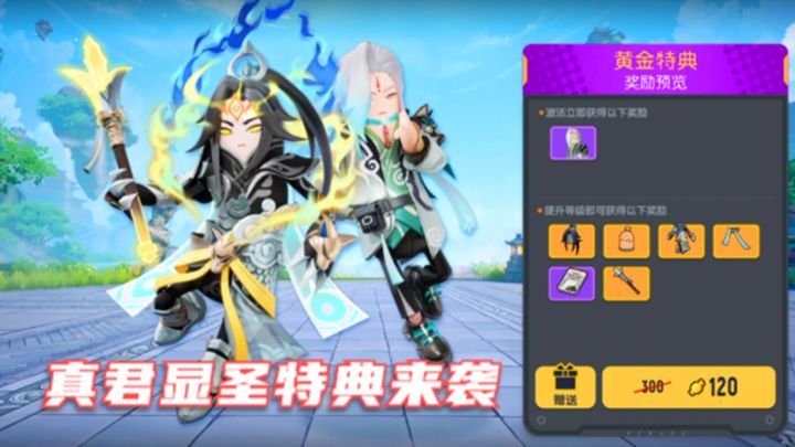 香肠派对:真君显圣特典来袭,帅气逼人,百搭斗篷截图
