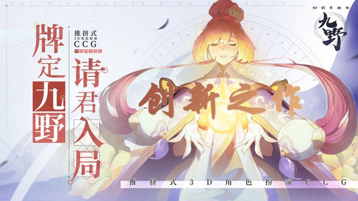 【仙剑奇侠传九野】评测：创新之作截图