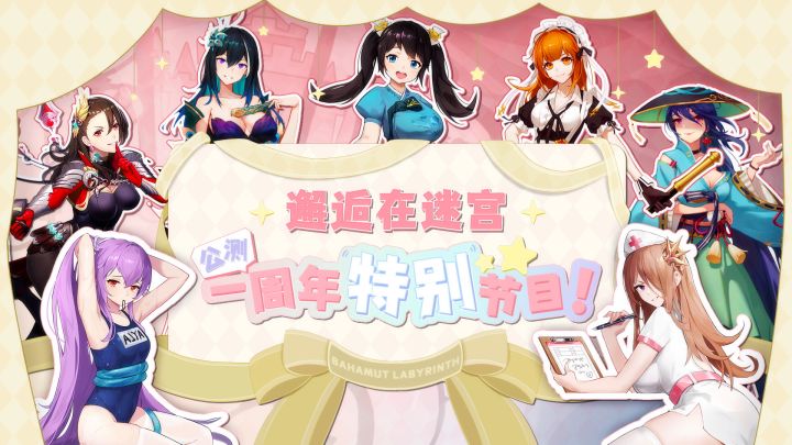 《邂逅在迷宫》公测一周年特别节目!玩法&英雄&皮肤多重爆料截图