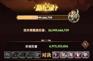 剑与远征 年兽诅咒梦境26.9B阵容解析