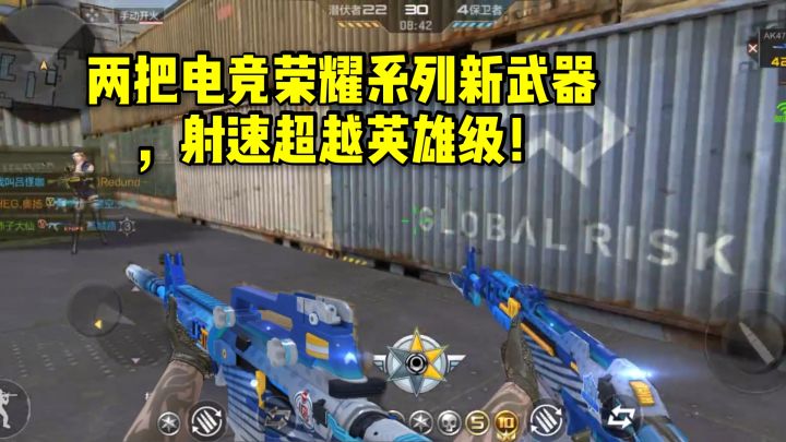 CF手游:两把电竞荣耀系列新武器,射速超越英雄级就离谱!截图