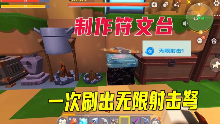 迷你世界沙漠生存20:6个创造晶体做符文台,一次刷出无限射击弩截图