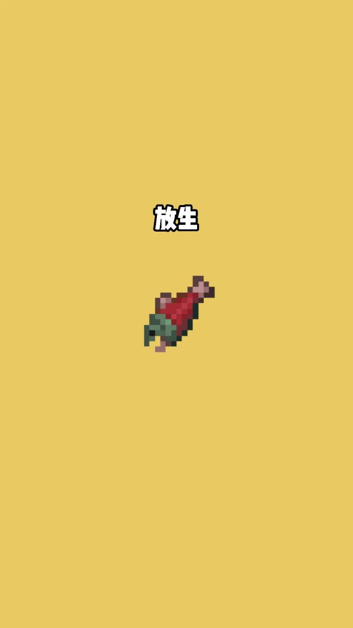 我的世界vs真实世界——放生#我的世界动画截图
