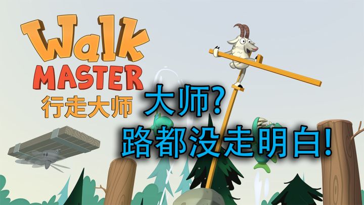 这休息太久路都走不动了这截图