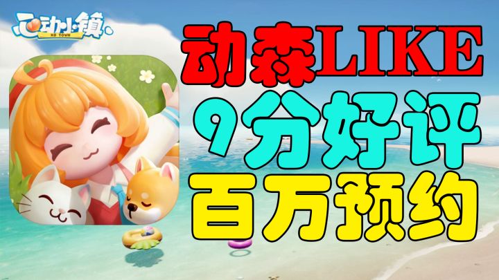 【好游1分钟】手机版“动森”+联机版波西亚时光！心动这款种田游戏可以说非常优质！截图